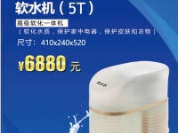 软水机H